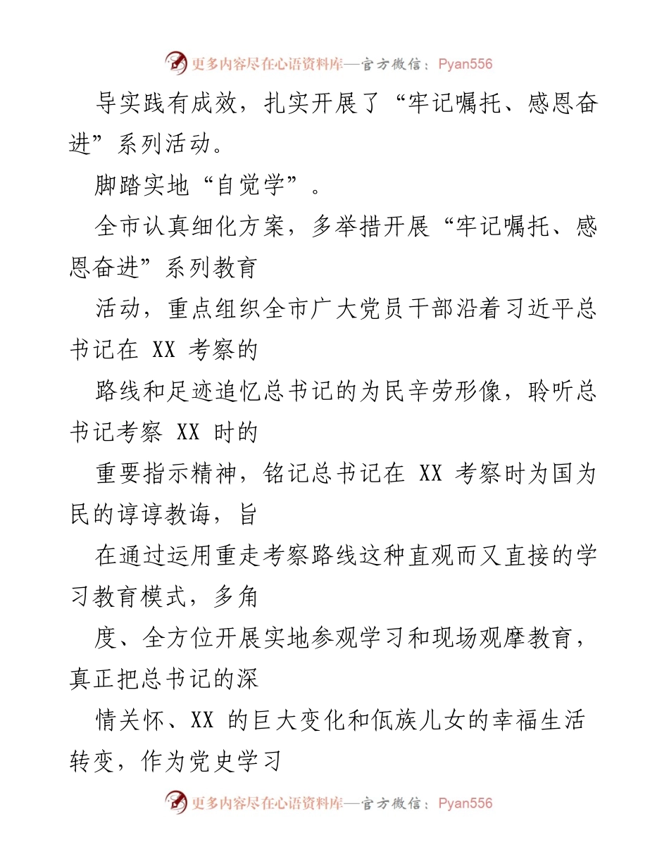 [工作总结] 党史学习教育 - XX市2021年党史学习教育工作经验总结.docx_第2页