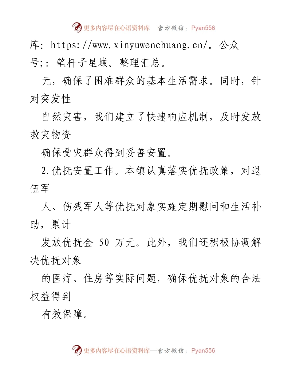 [工作总结] 乡镇民政 - 乡镇民政半年工作总结与成效分析.docx_第2页