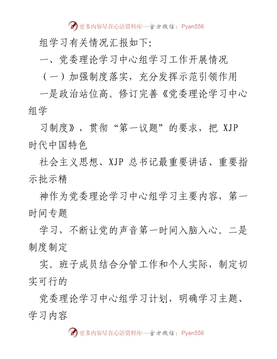 [工作总结] 党委理论学习 - 2021年党委理论学习中心组学习工作总结.docx_第2页
