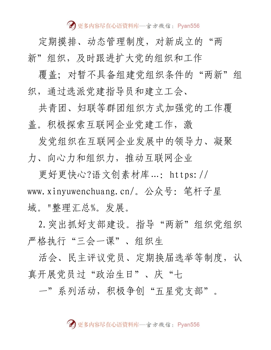 [工作总结] 党建工作会议 - 2022年全县非公有制经济组织和社会组织党建工作总结与展望.docx_第2页