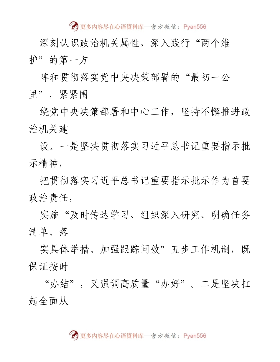 [工作总结] 党工委 - 2024年上半年全面从严治党主体责任落实情况报告.docx_第2页