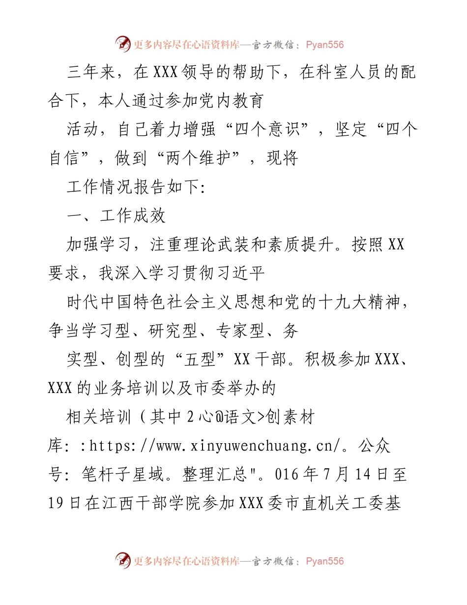 [工作总结] 党内教育 - 三年党内教育工作总结与成效报告.docx_第1页