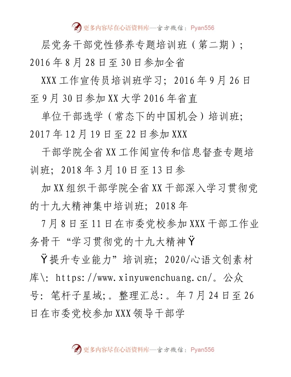 [工作总结] 党内教育 - 三年党内教育工作总结与成效报告.docx_第2页
