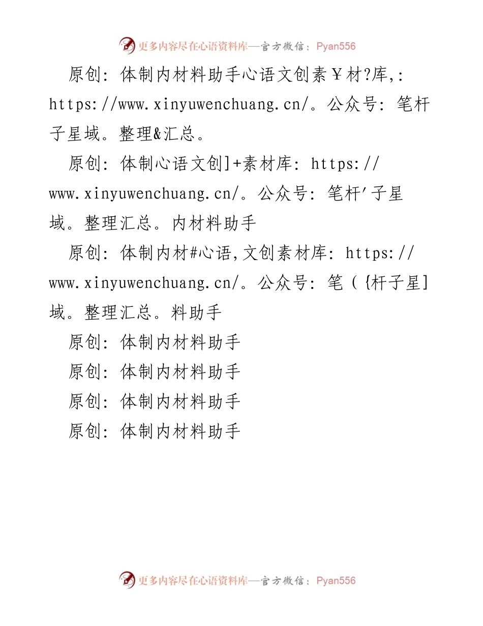[工作总结] 体制内材料助手 - 体制内材料助手工作总结报告.docx_第1页
