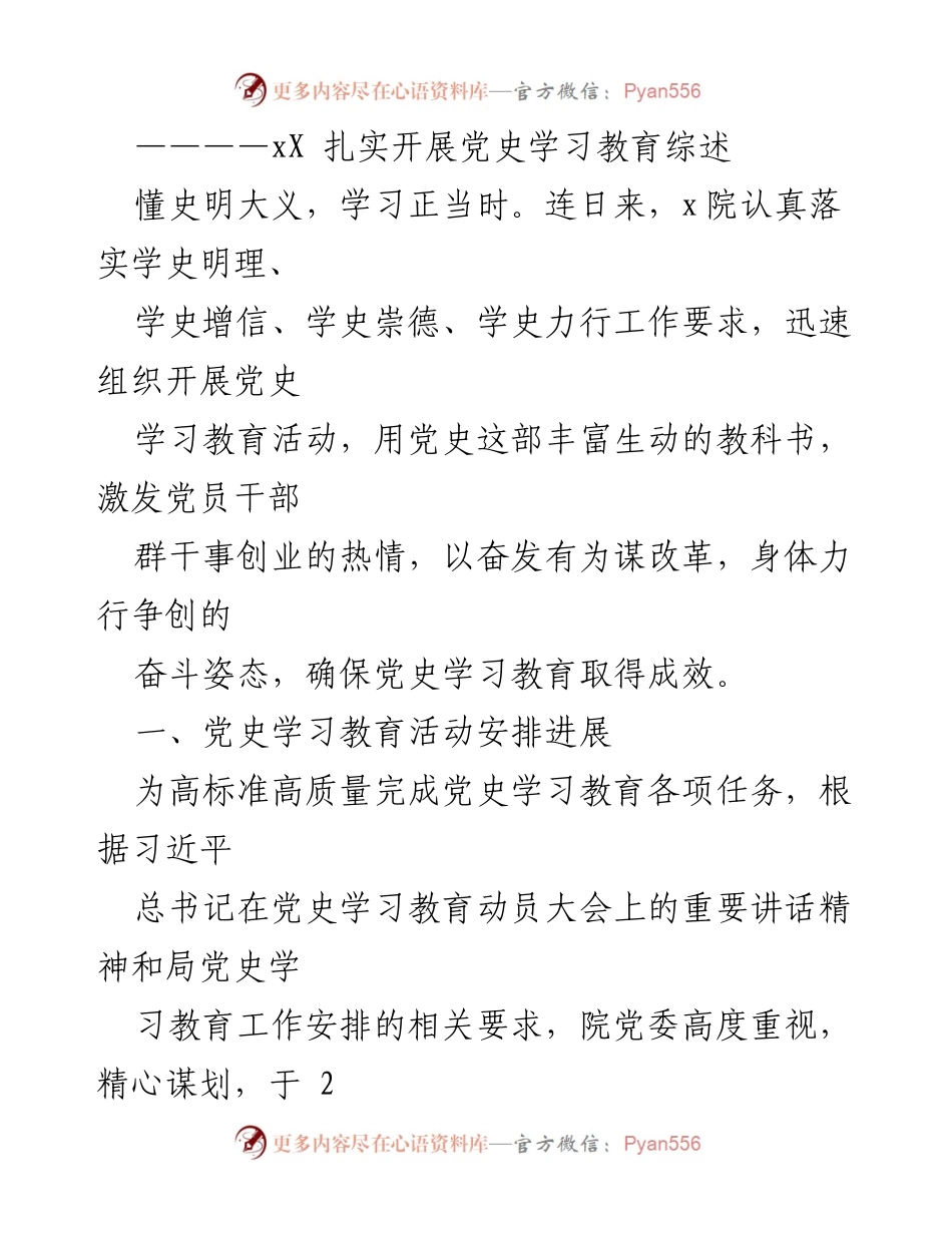 [工作总结] 党史学习教育 - 扎实推进党史学习教育活动成效总结.docx_第1页