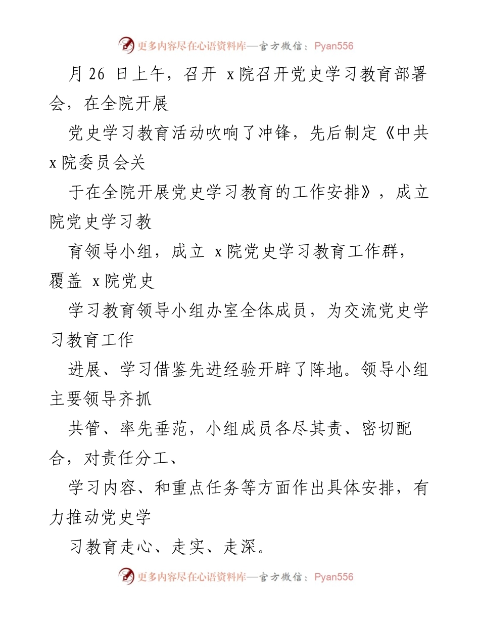 [工作总结] 党史学习教育 - 扎实推进党史学习教育活动成效总结.docx_第2页