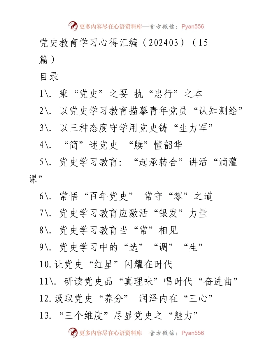 [工作总结] 党史学习教育 - 深思百年党史，坚定理想信念，奋力前行.docx_第1页