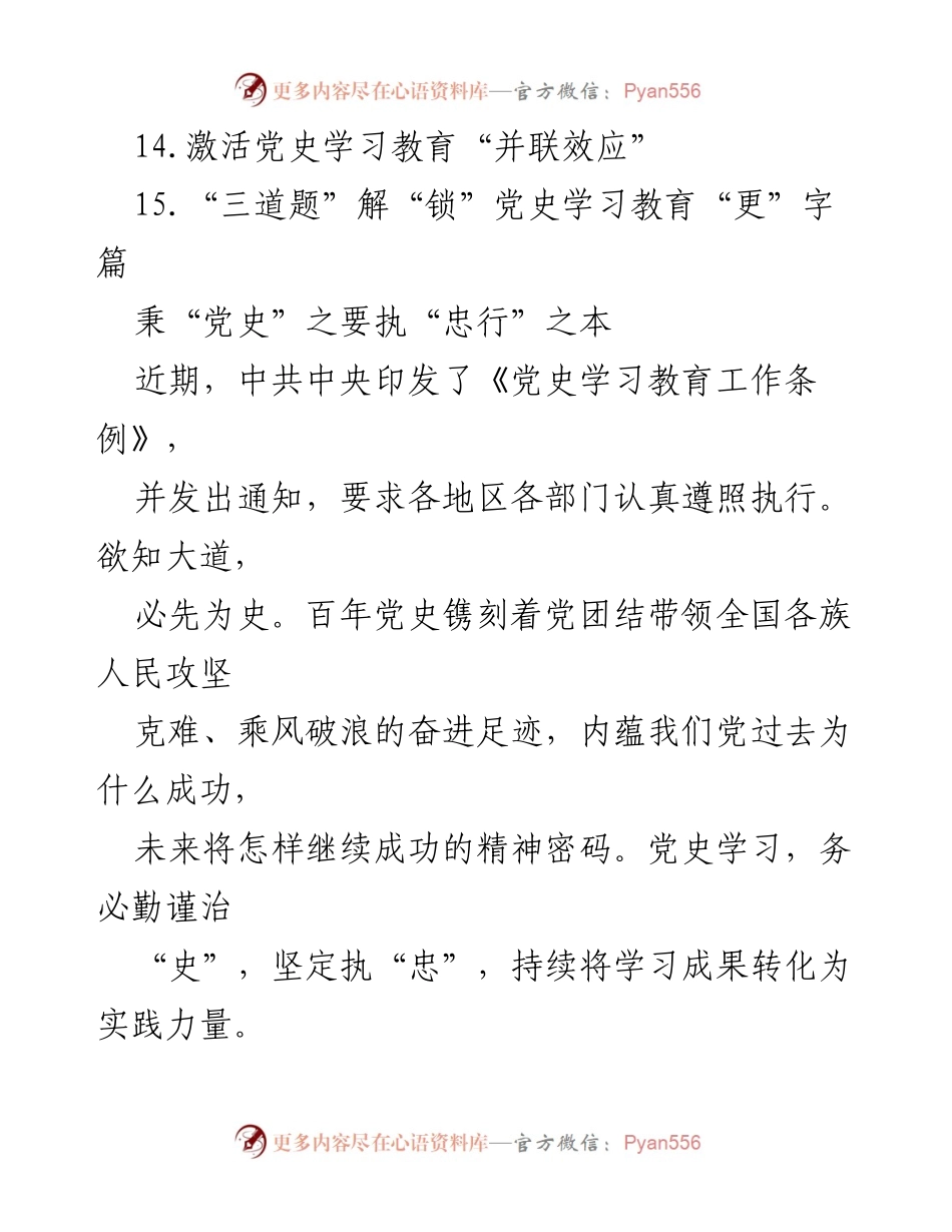 [工作总结] 党史学习教育 - 深思百年党史，坚定理想信念，奋力前行.docx_第2页
