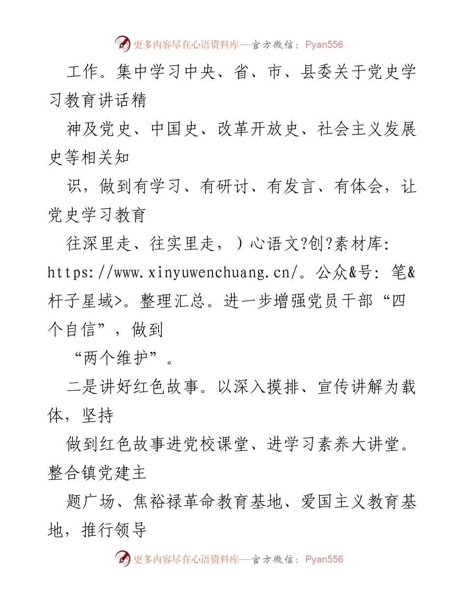 [工作总结] 党史学习教育 - XX镇党史学习教育经验总结.docx_第2页