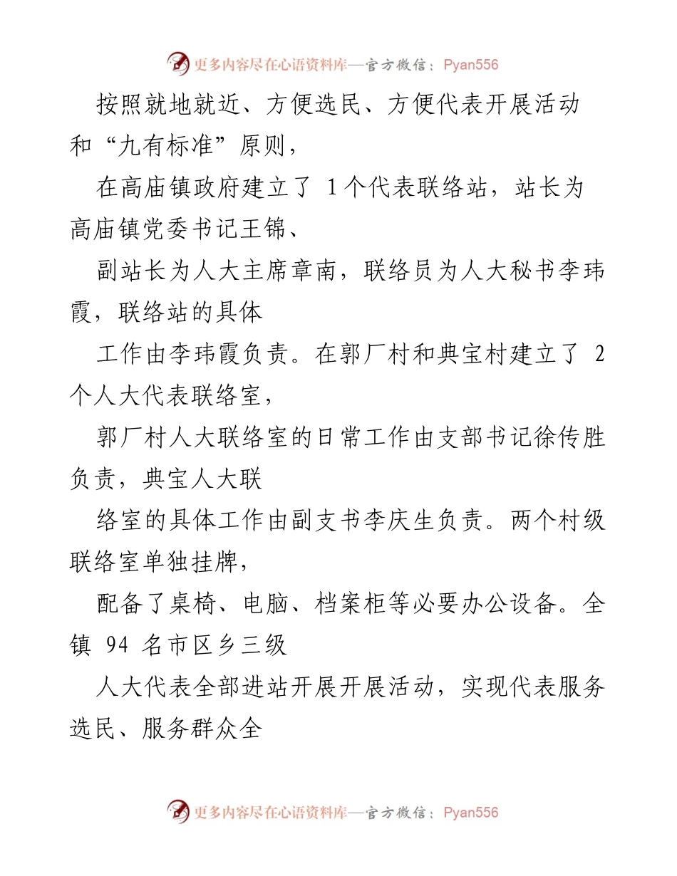 [工作总结] 人大代表联络站建设 - 高庙镇人大代表联络站建设与服务工作汇报.docx_第2页
