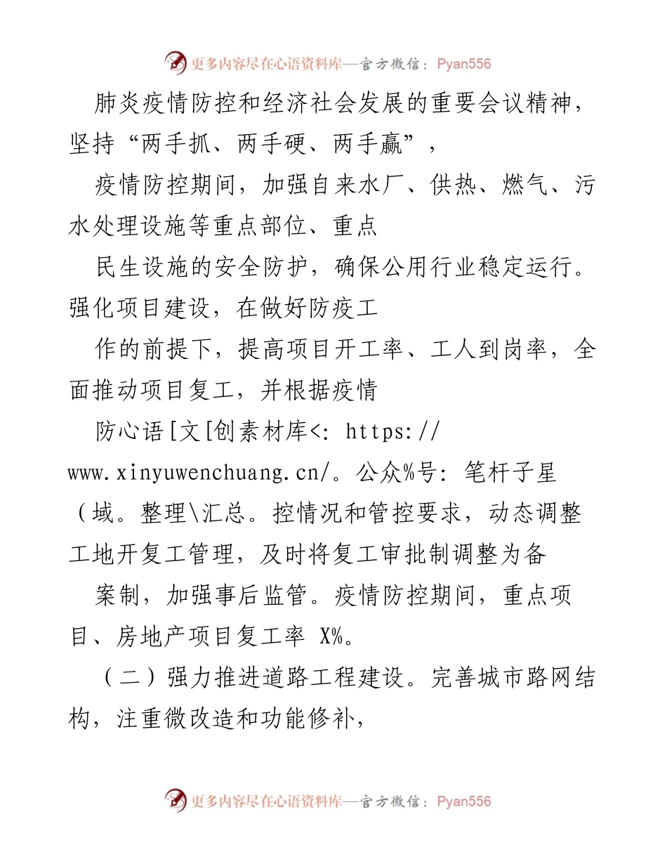 [工作总结] 住建局 - 2022年上半年工作总结与下半年计划.docx_第2页