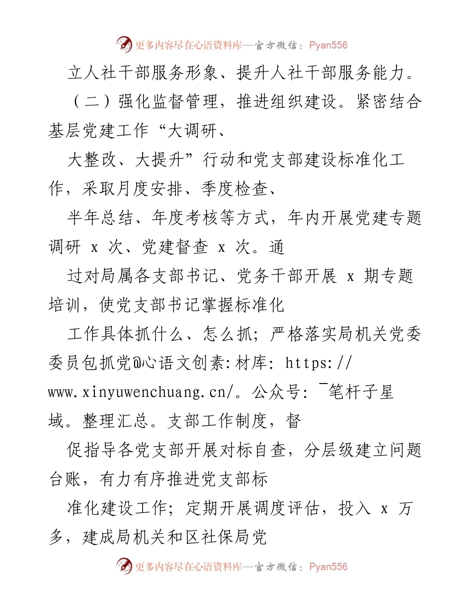 [工作总结] 党建工作 - 2021年党建工作履职情况总结报告_2.docx_第2页