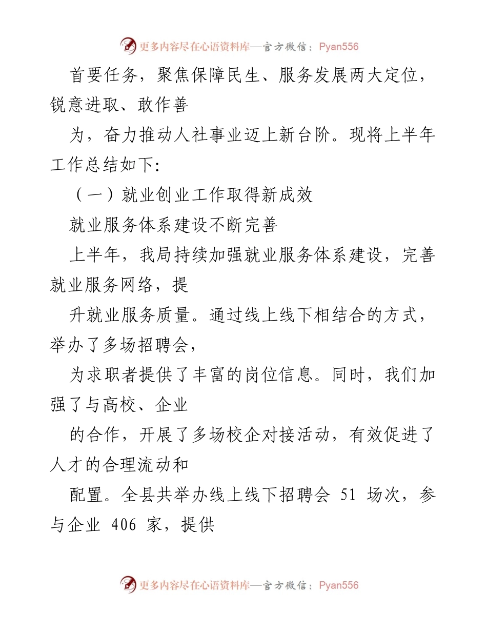 [工作总结] 人力资源和社会保障局 - 2024年上半年人力资源与社会保障工作总结及下半年计划.docx_第2页