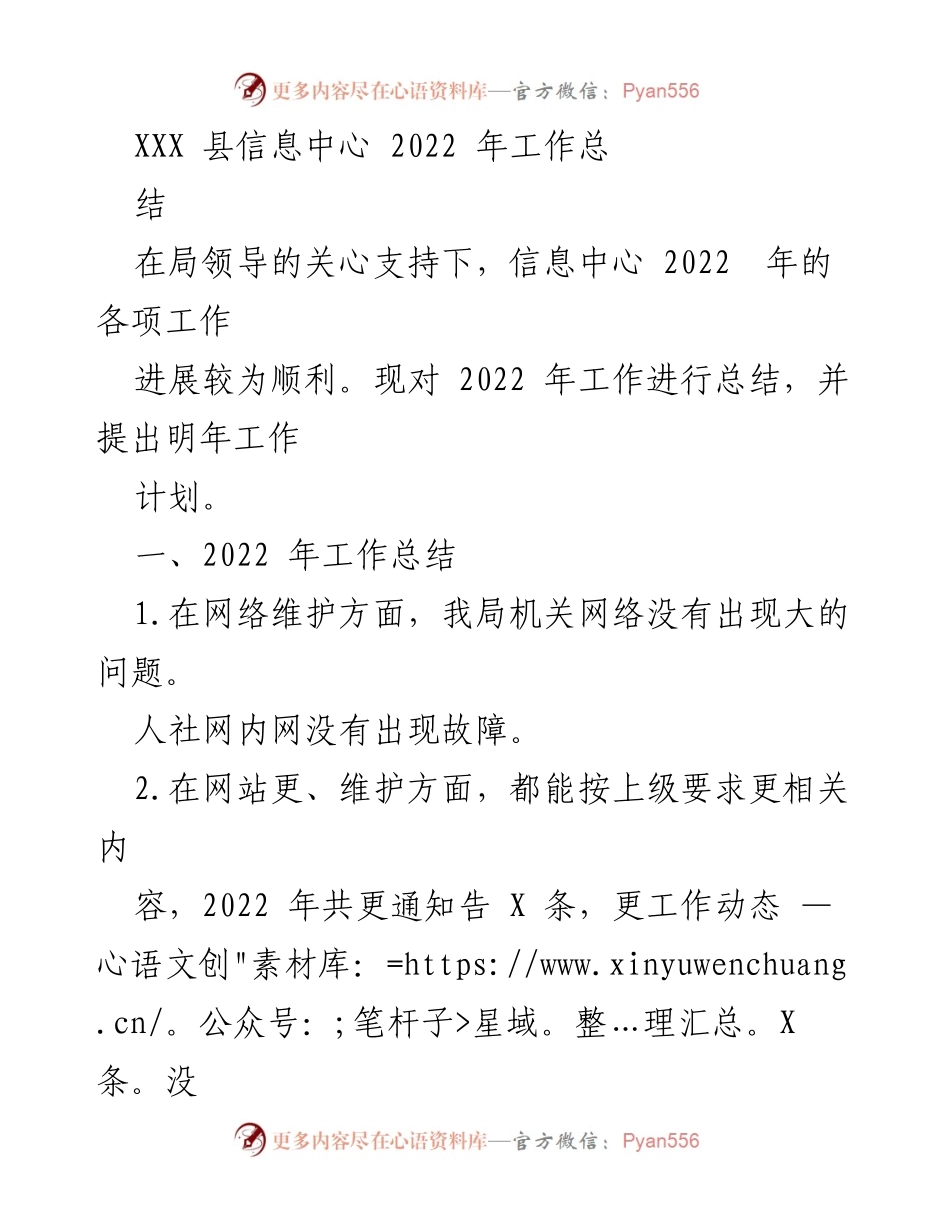 [工作总结] 信息中心 - 2022年度工作总结与2023年计划.docx_第1页