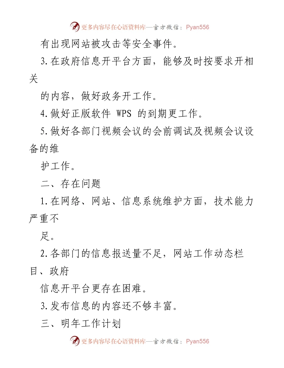 [工作总结] 信息中心 - 2022年度工作总结与2023年计划.docx_第2页