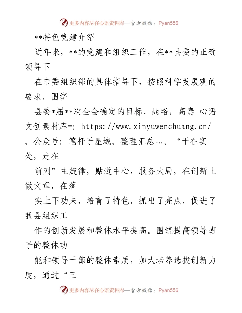 [工作总结] 党建工作 - 特色党建创新与发展总结.docx_第1页