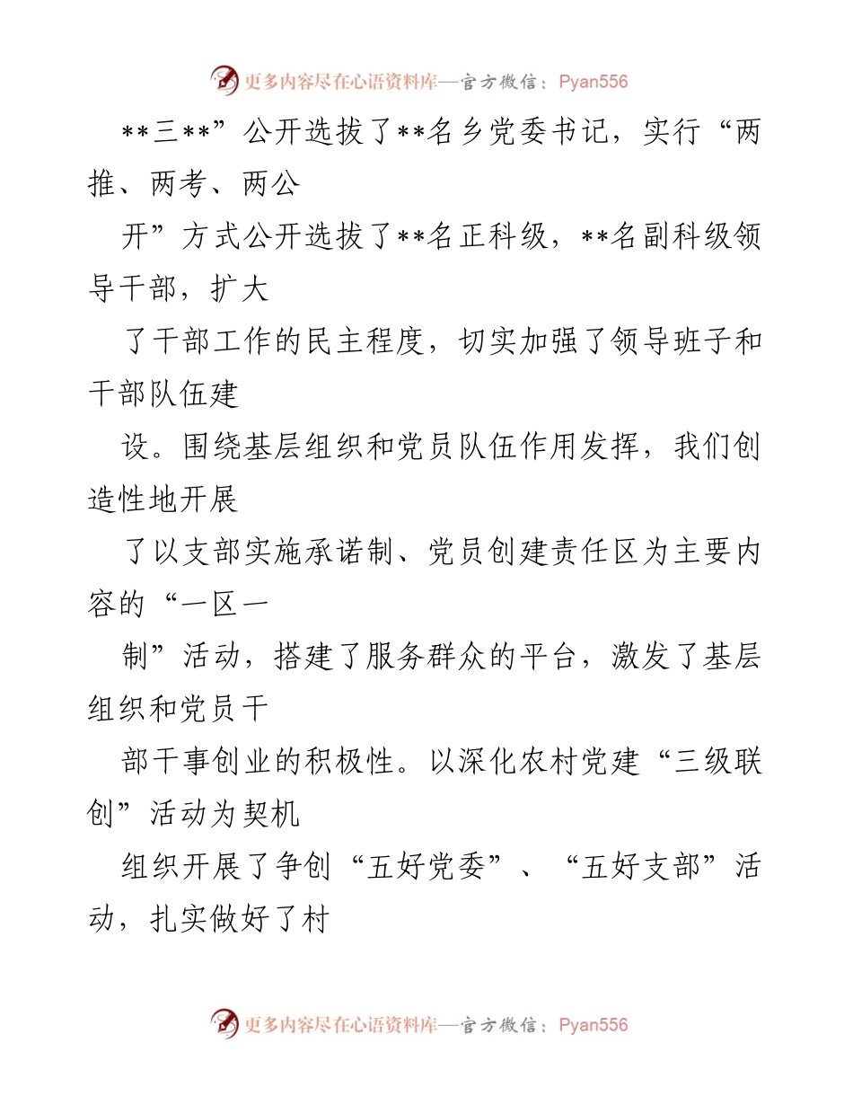 [工作总结] 党建工作 - 特色党建创新与发展总结.docx_第2页