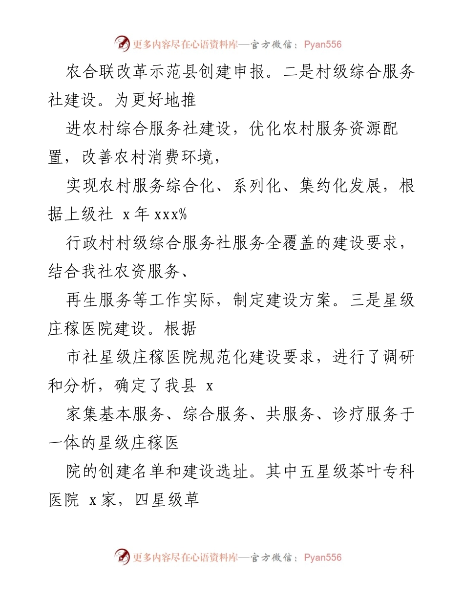 [工作总结] 供销社 - 2022年上半年工作总结与下半年工作重点_1.docx_第2页