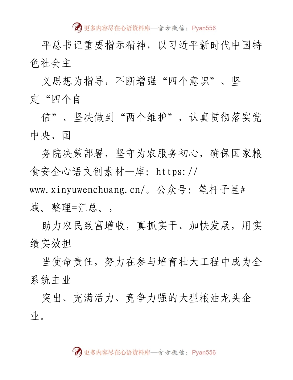 [工作总结] 供销合作社第七次代表大会 - 坚守初心，推动粮食安全服务发展.docx_第2页