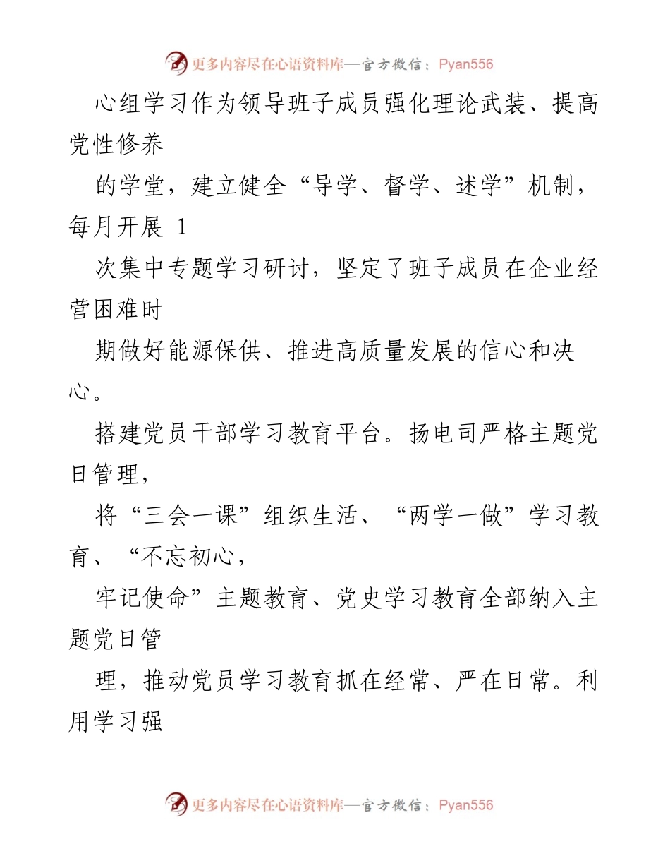 [工作总结] 企业意识形态建设 - “五力合一”推动企业意识形态工作机制创新.docx_第2页