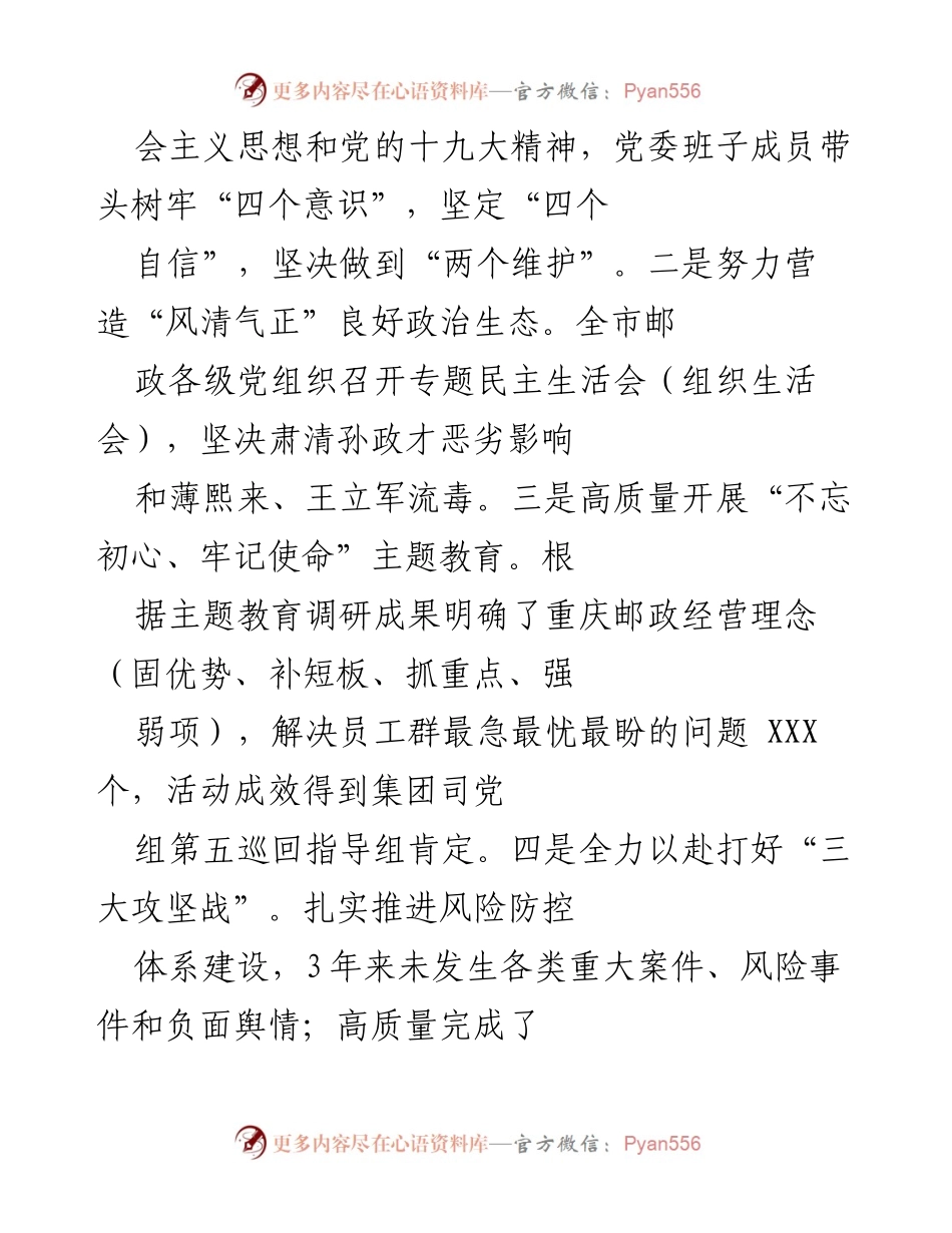 [工作总结] 党建工作会议 - 重庆邮政党建工作成效与发展报告.docx_第2页