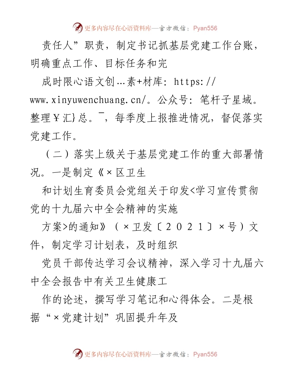 [工作总结] 党建工作 - 党建工作落实与创新探索总结.docx_第2页