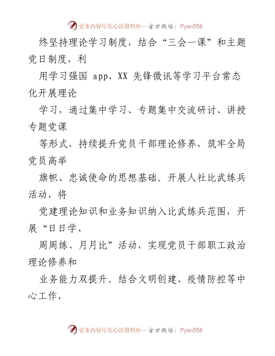 [工作总结] 人力资源和社会保障局 - 2022 年度全面工作报告总结.docx_第2页