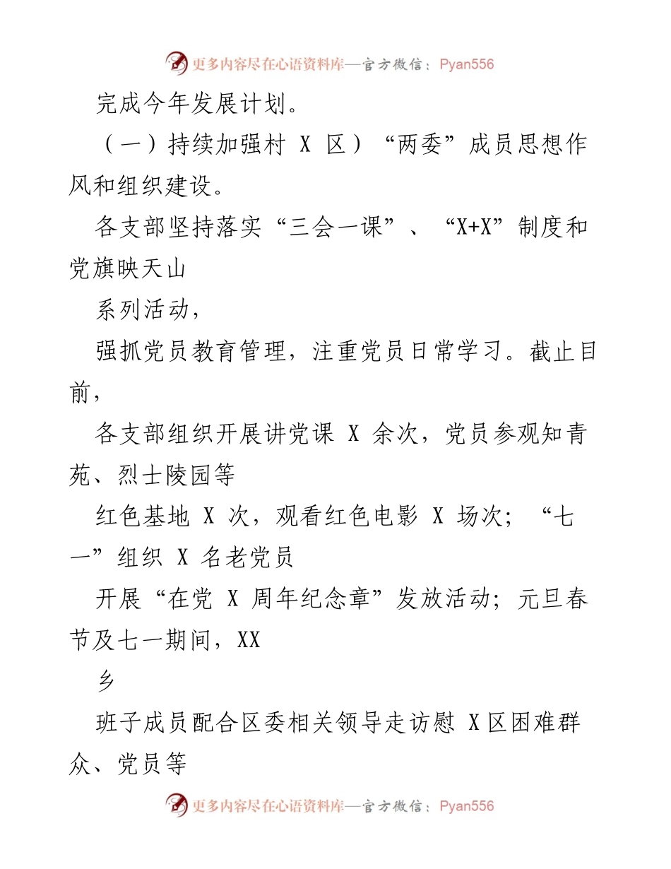 [工作总结] 党建工作 - XX乡2022年党建工作总结报告.docx_第2页