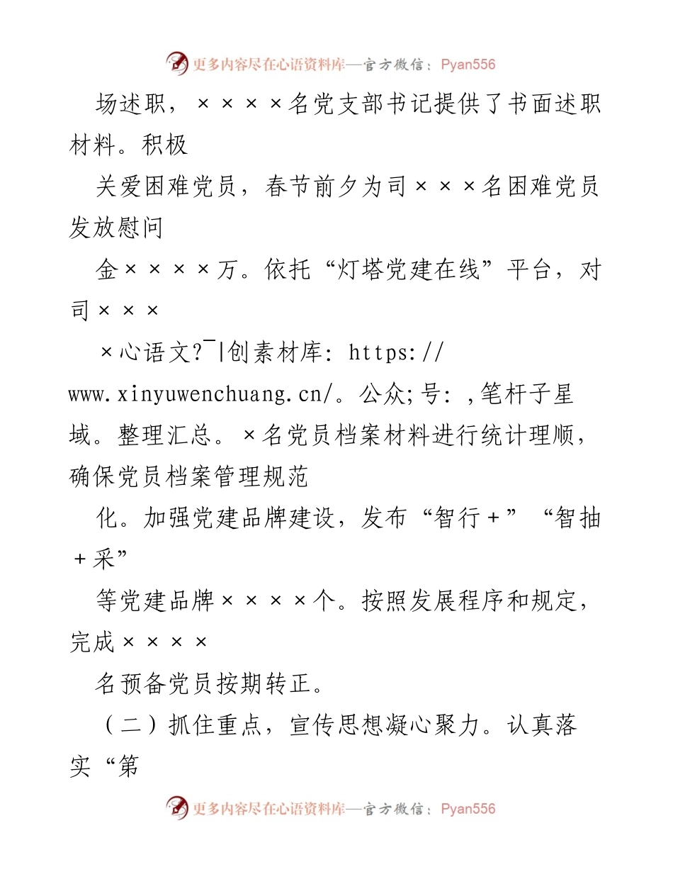 [工作总结] 党委工作 - XXX司党委一季度工作总结及二季度工作规划.docx_第2页