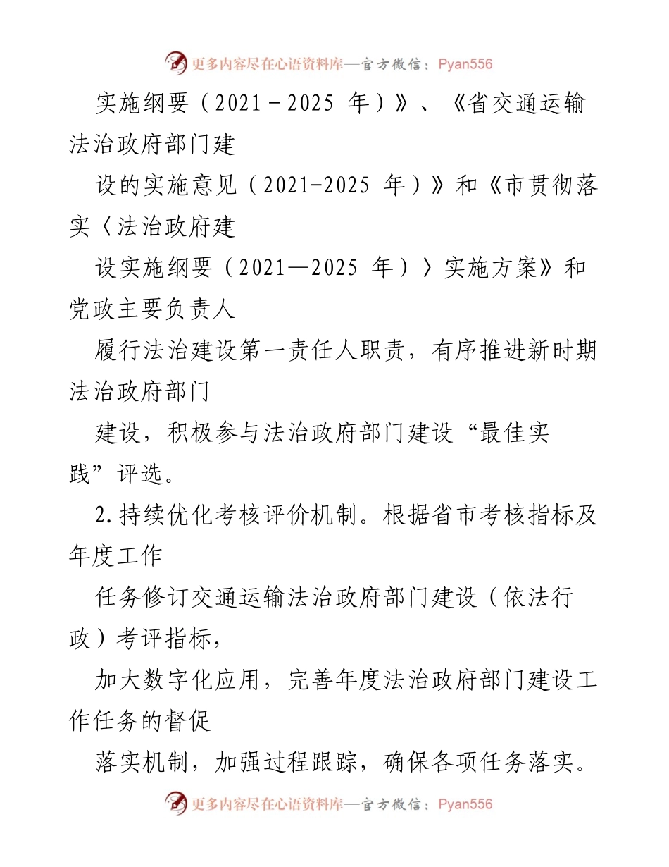 [工作总结] 交通运输法治工作会议 - 2022年交通运输系统法治工作要点总结.docx_第2页