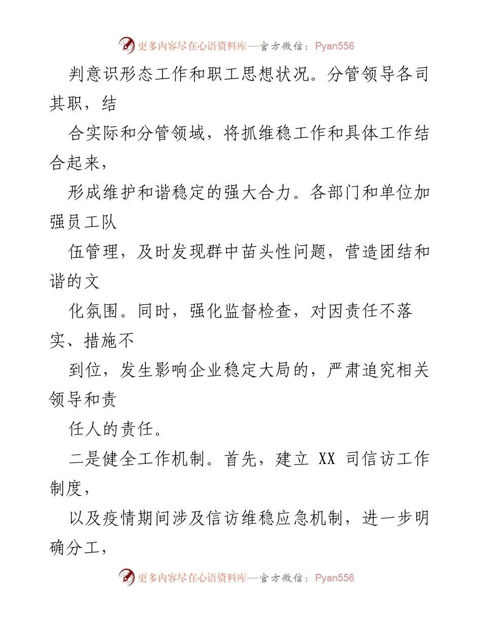[工作总结] 信访维稳工作 - 国企信访维稳工作情况报告.docx_第2页