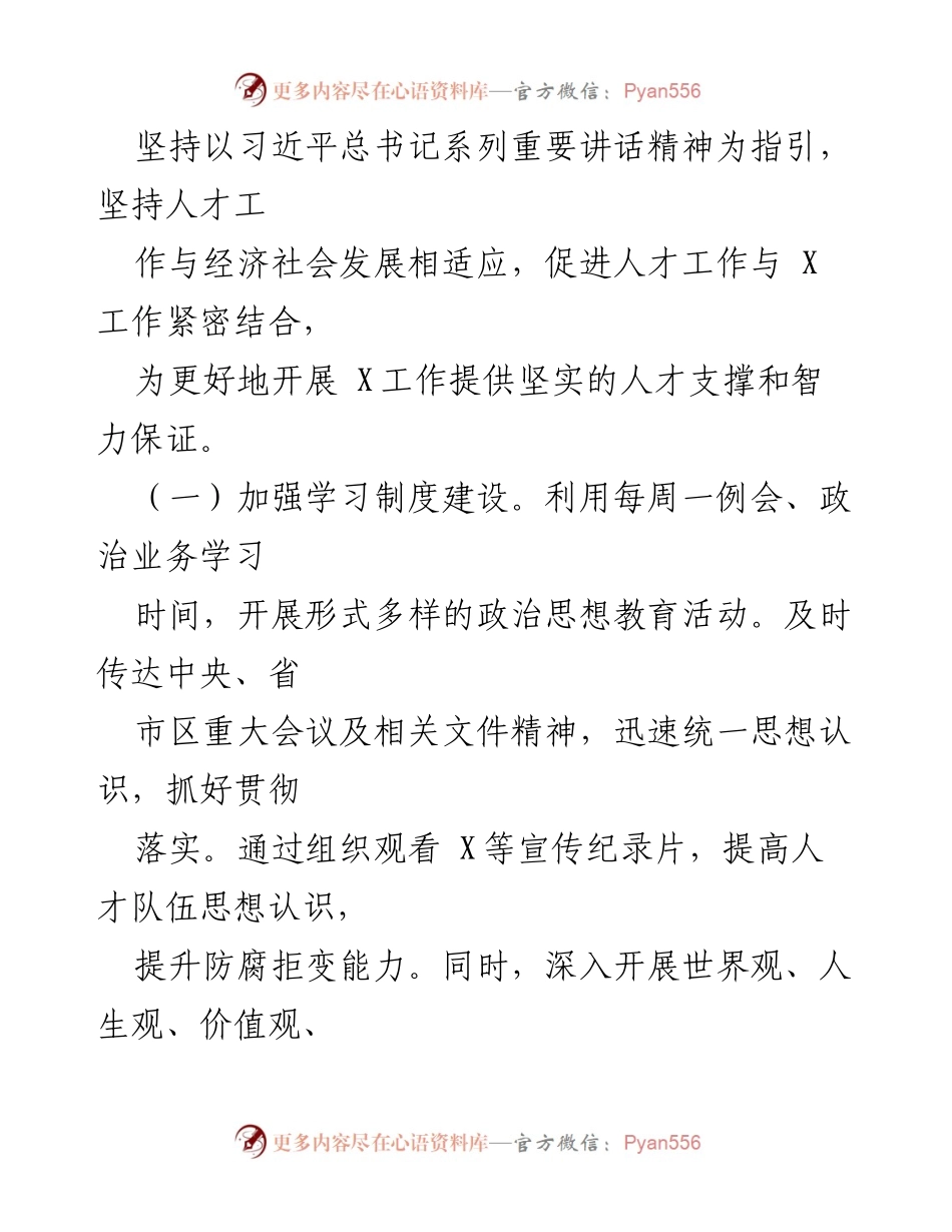 [工作总结] 人才工作 - X局人才工作总结与未来规划.docx_第2页