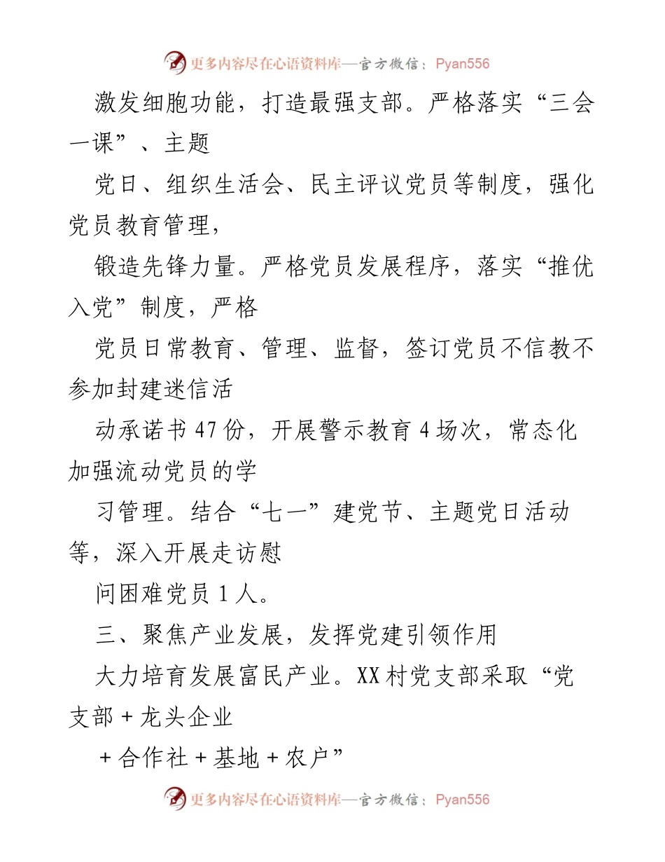 [工作总结] 党建工作 - XX村2023年上半年党建工作总结.docx_第2页