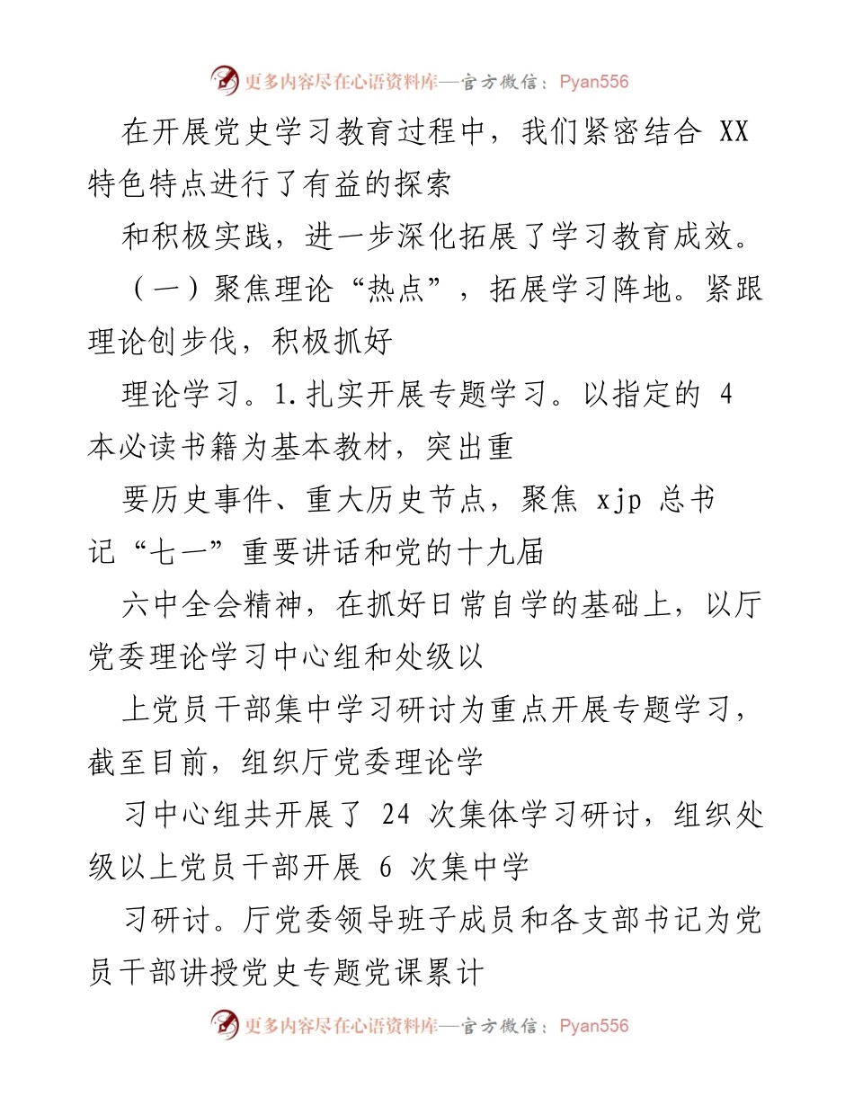 [工作总结] 党史学习教育总结会议 - 党史学习教育成效总结与经验分享.docx_第2页