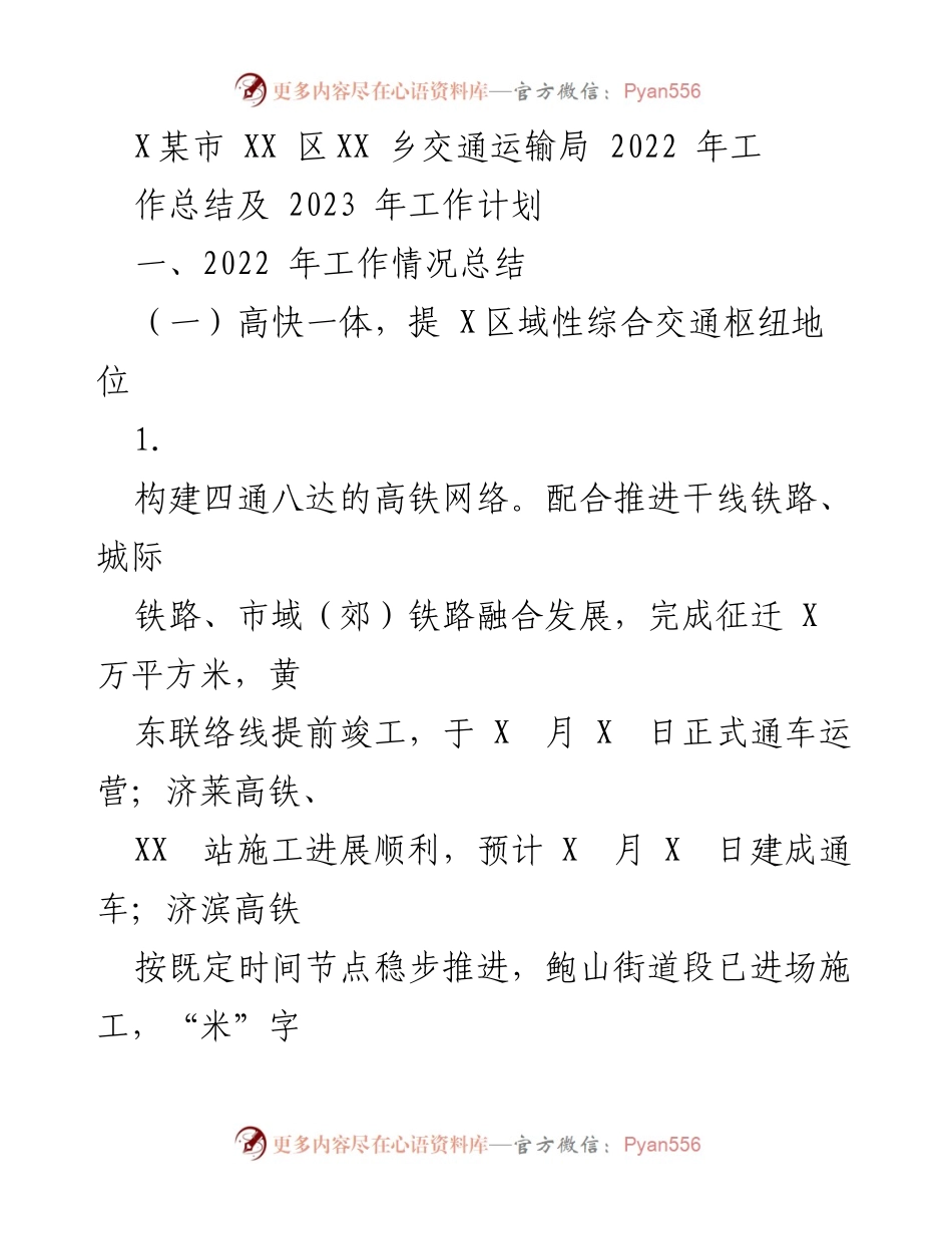 [工作总结] 交通运输局 - 2022年工作总结与2023年工作计划_4.docx_第1页