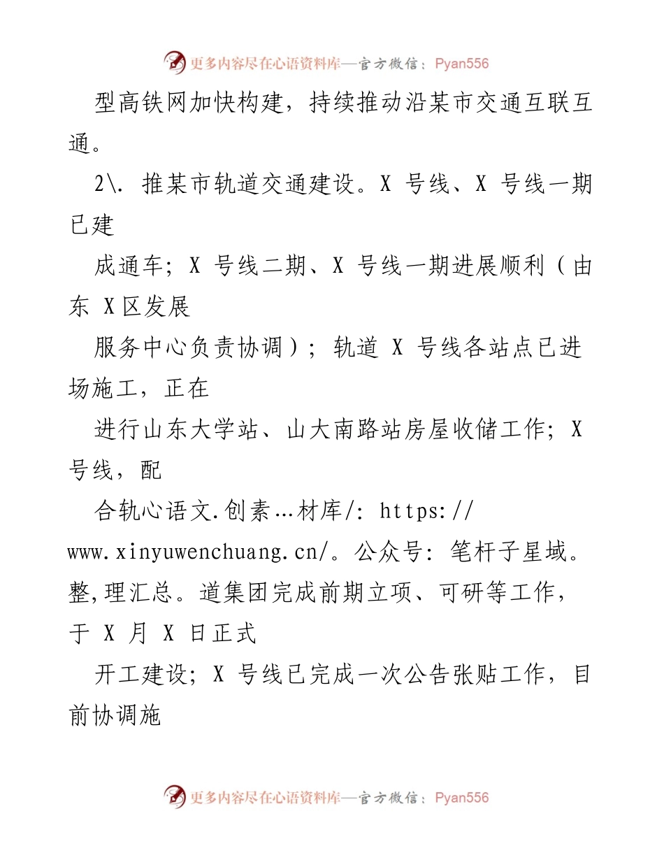 [工作总结] 交通运输局 - 2022年工作总结与2023年工作计划_4.docx_第2页