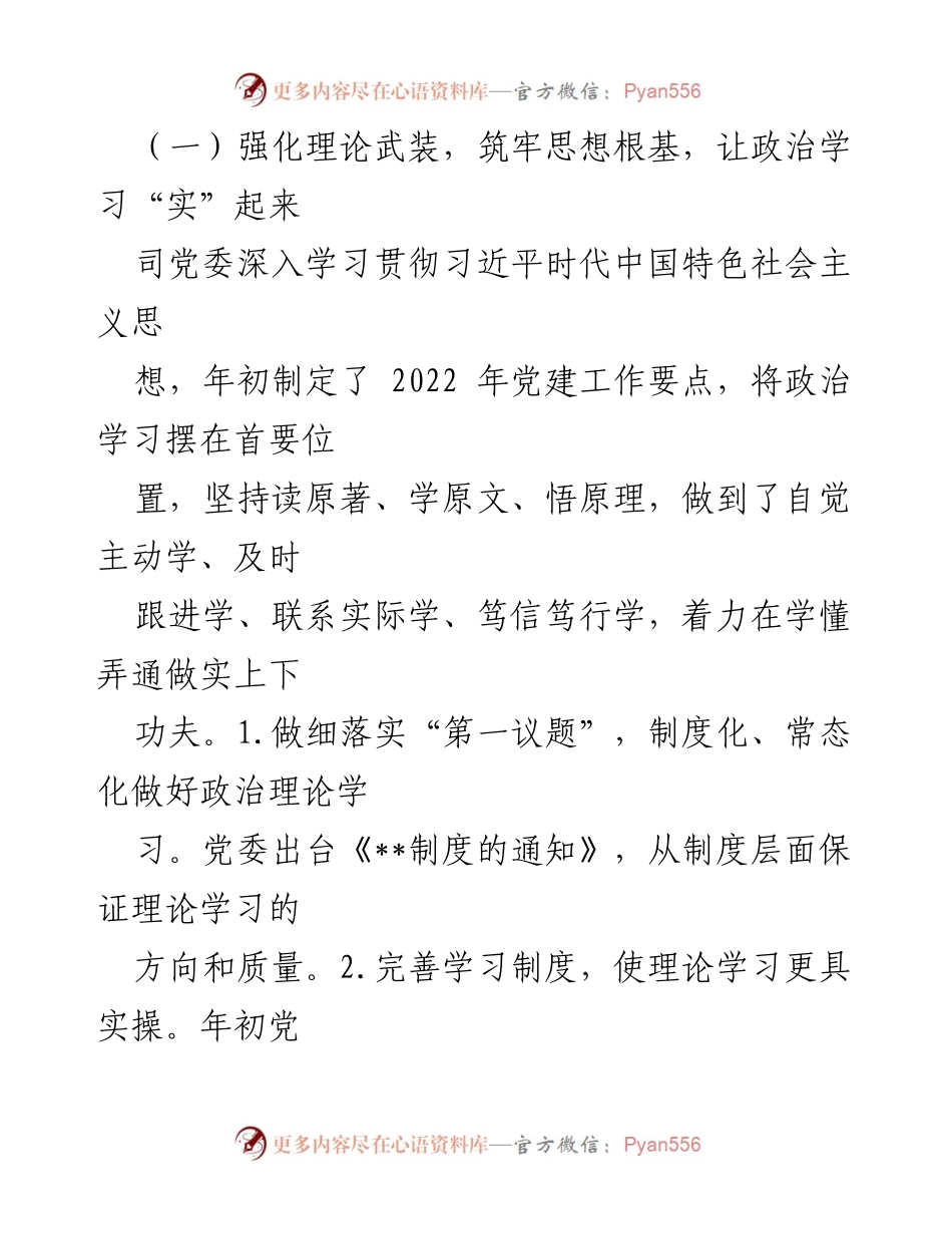 [工作总结] 党委工作 - 2022年上半年司党委工作情况报告.docx_第2页