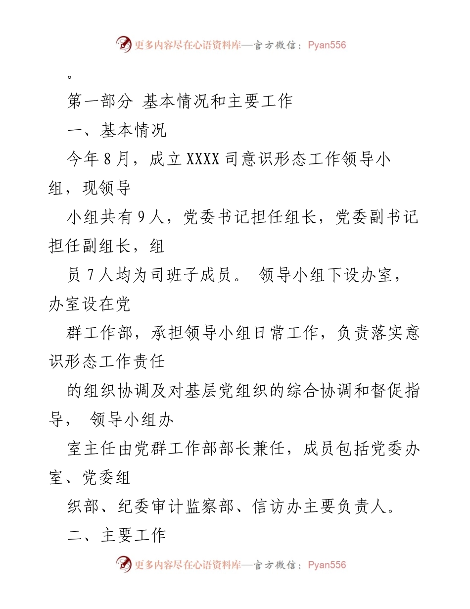 [工作总结] 党委会议 - 2020年意识形态工作总结与经验分享.docx_第2页