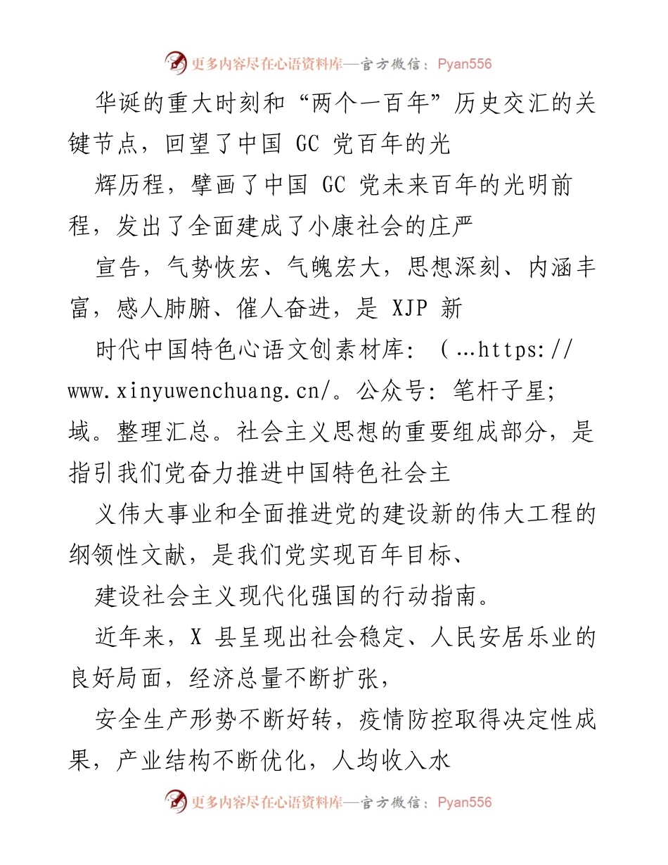 [工作总结] 党史学习教育专题组织生活会 - 学习与整改：落实党史学习教育的重要性与实践措施.docx_第2页