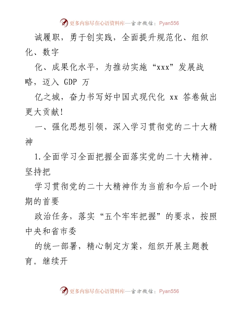 [工作总结] 人大常委会 - 2023年人大常委会工作要点及实施方案.docx_第2页