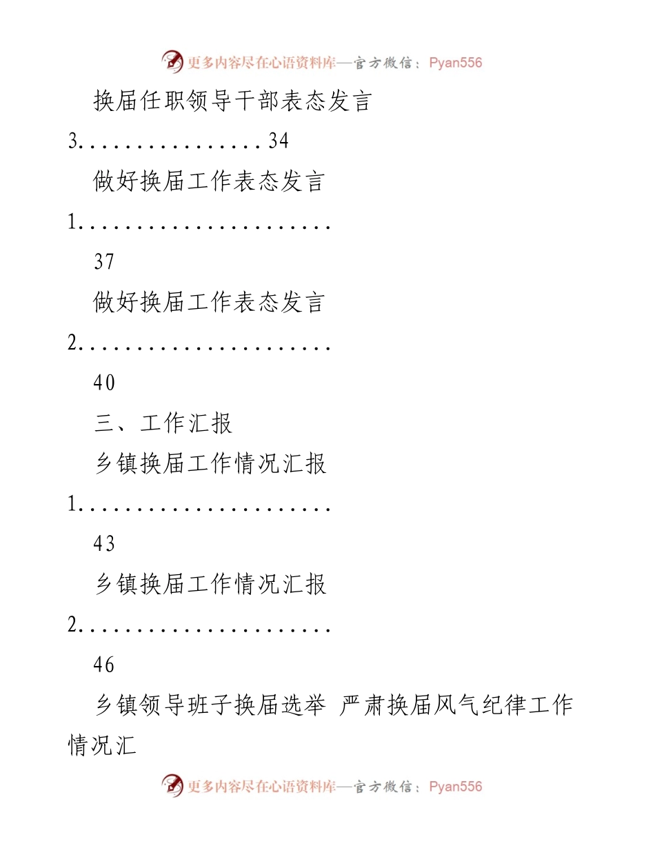 [工作总结] 党委换届 - 党委换届工作素材汇编.docx_第2页