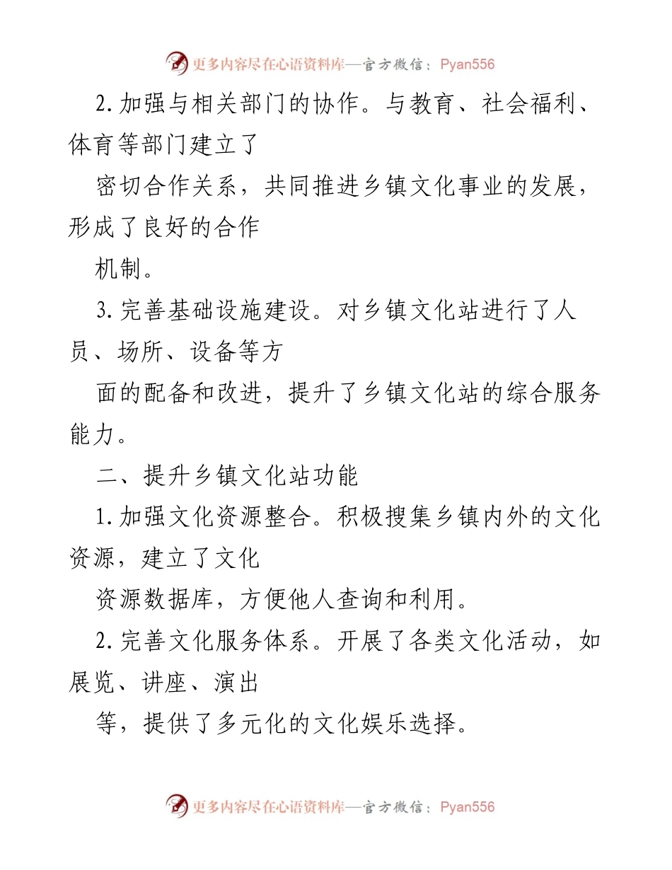 [工作总结] 乡镇文化站 - 2023年乡镇文化站工作总结与2024年工作计划.docx_第2页