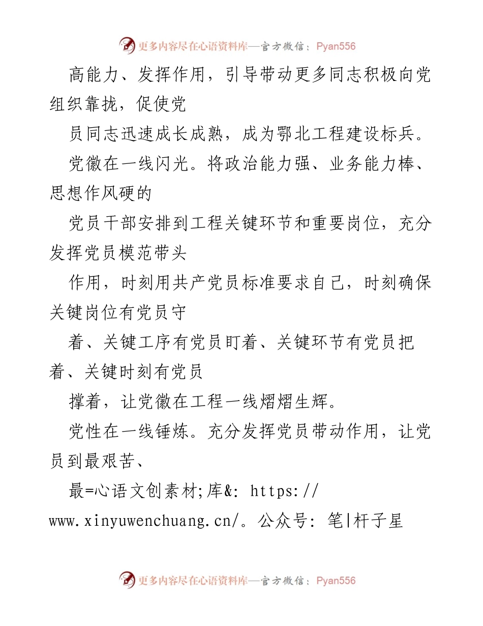 [工作总结] 党建与工程建设融合 - “四个一线”工作法在鄂北工程建设中的实践与成效.docx_第2页