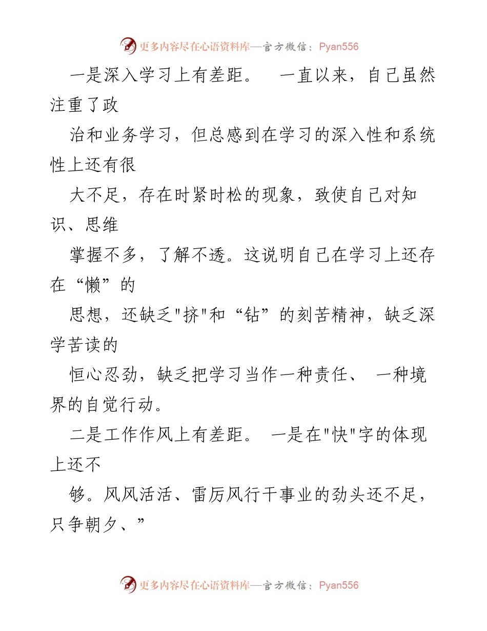[工作总结] 党员自我剖析 - 党员政治素质问题及整改措施.docx_第2页