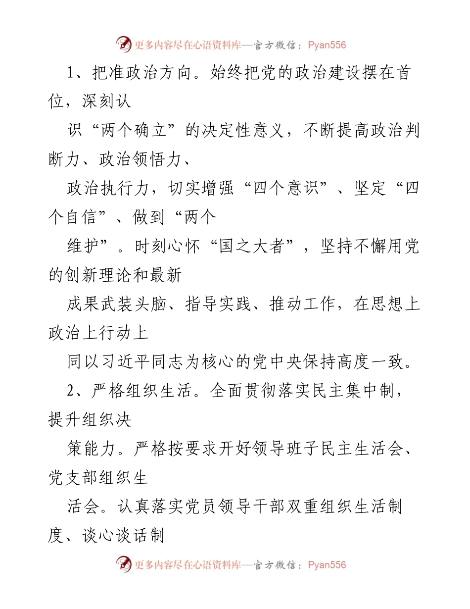 [工作总结] 党建工作 - 2022年区统计局党建工作要点总结_1.docx_第2页
