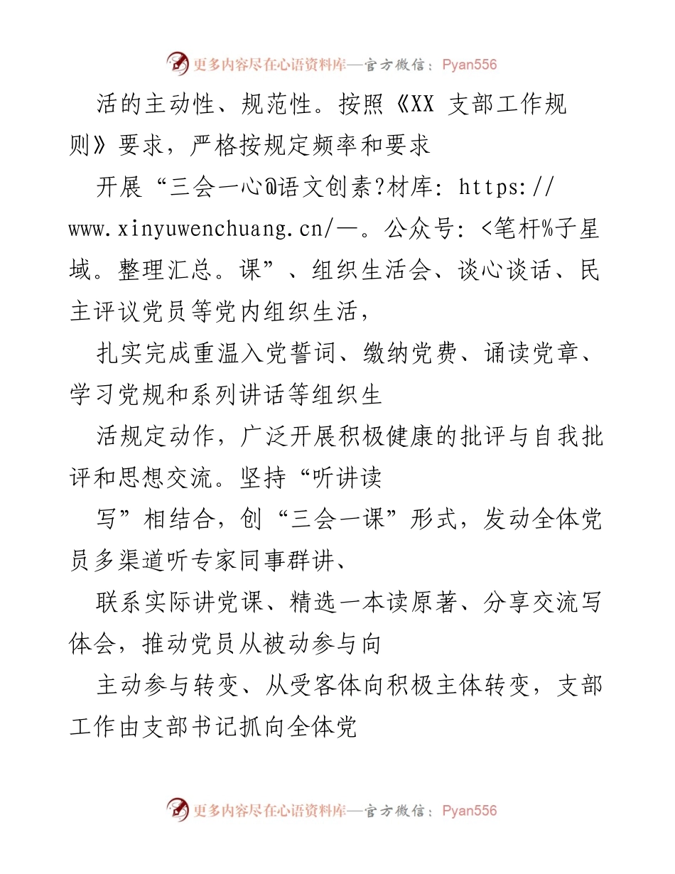 [工作总结] 党建工作 - 2022年支部党建工作总结与提升措施.docx_第2页