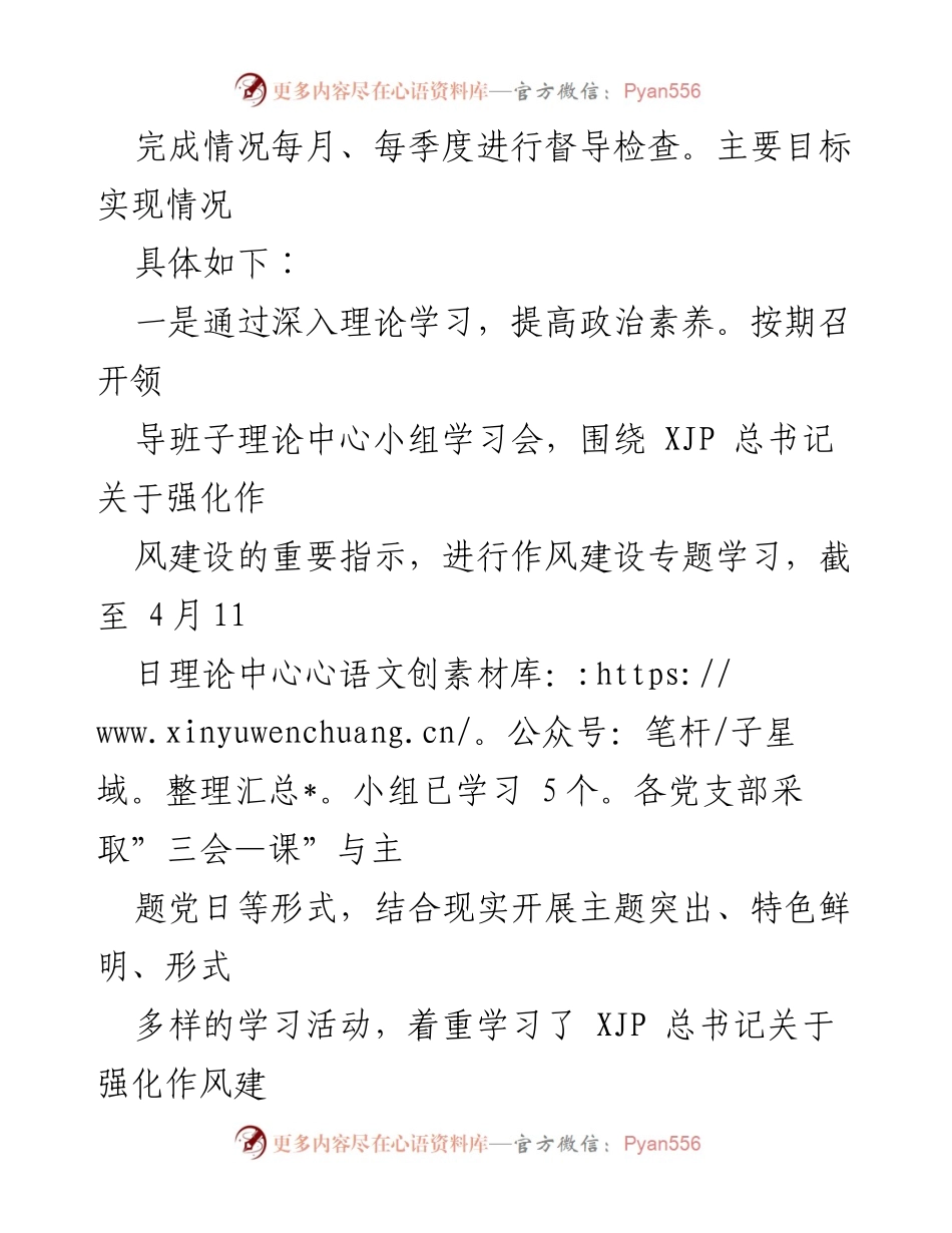 [工作总结] 作风建设年活动 - XX 办作风建设年活动阶段开展情况汇报.docx_第2页