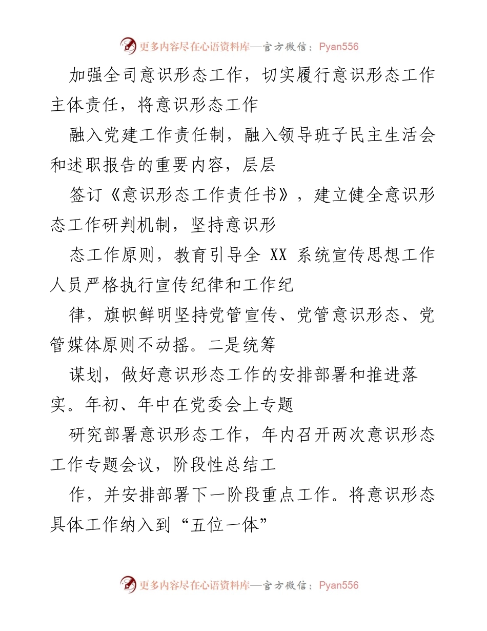 [工作总结] 党委工作会议 - 2021年XX有限司意识形态工作总结报告.docx_第2页