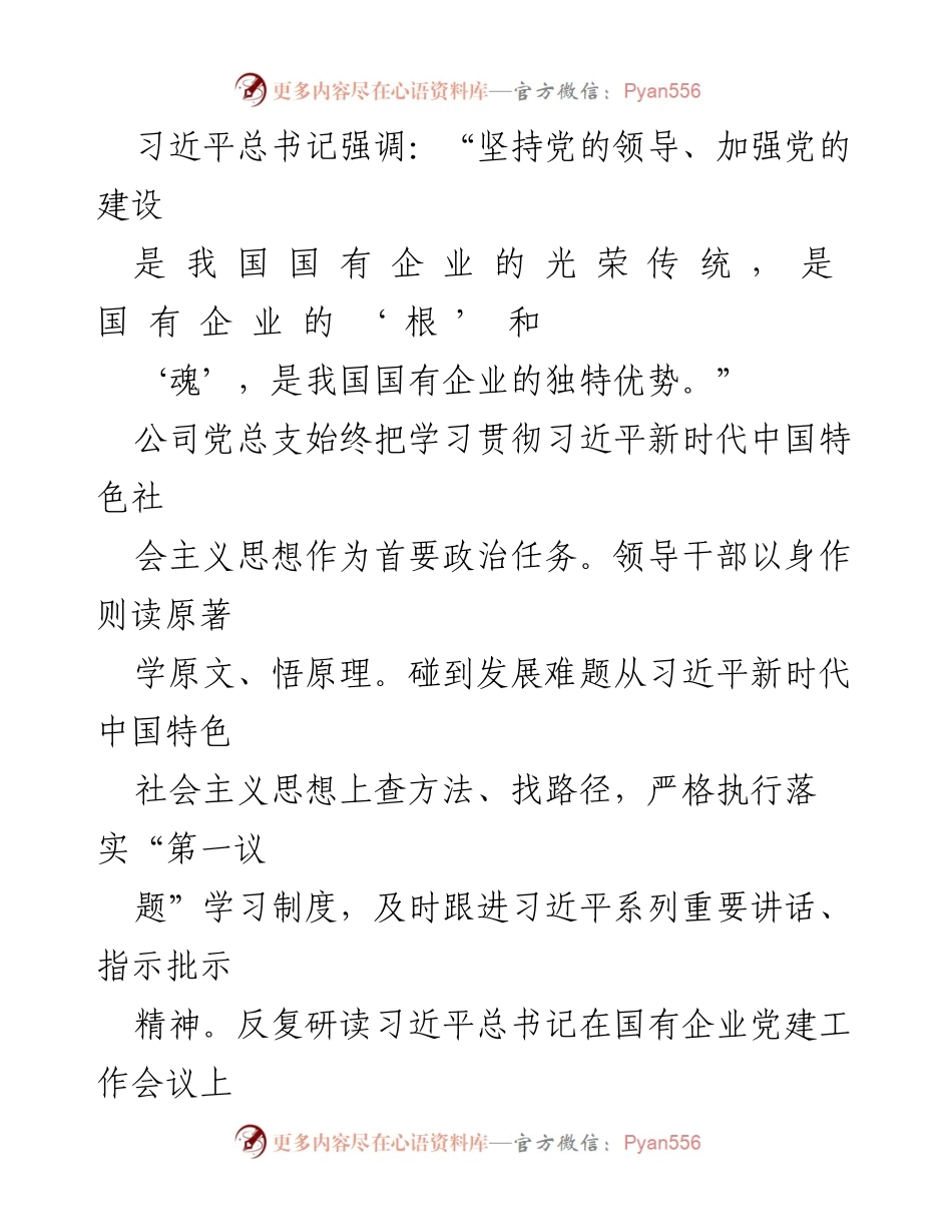 [工作总结] 党建工作 - 深化“党建+”工程推动党建设与业务融合.docx_第2页