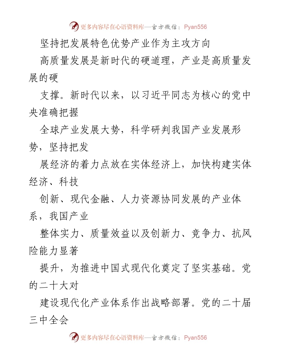 [工作总结] 产业发展 - 坚持发展特色优势产业，推动高质量经济转型.docx_第1页